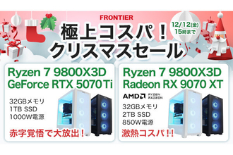FRONTIERが「極上コスパ！クリスマスセール」、人気GPU搭載ゲーミングPCがセール価格に