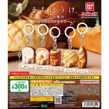 「まちぼうけ」シリーズがめじるしアクセサリーに!「まちぼうけ パンの場合 めじるしアクセサリー」発売!