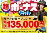 「パソコン工房「超 ボーナスセール」開始！ 対象パソコンが最大最大13万5千円引きに」の画像1
