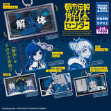 「「解 体」ガチャで再現! 『都市伝説解体センター』ギミック付アクリルキーホルダー発売!」の画像1