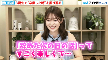 「派手にしたくて…」阪口珠美、乃木坂46卒業の翌日にしたこととは　卒業当時の心境も明かす