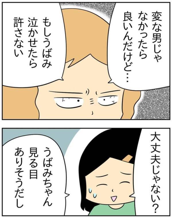 まじ許さねぇ 彼氏選びで失敗しないために大切なこと 人の彼氏を奪う女 102 22年2月9日 エキサイトニュース