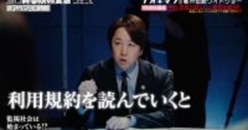 アプリをダウンロードする時の利用規約「ちょっと怖い一文が入っていることが多い」「実は…」　国際ジャーナリストが語る