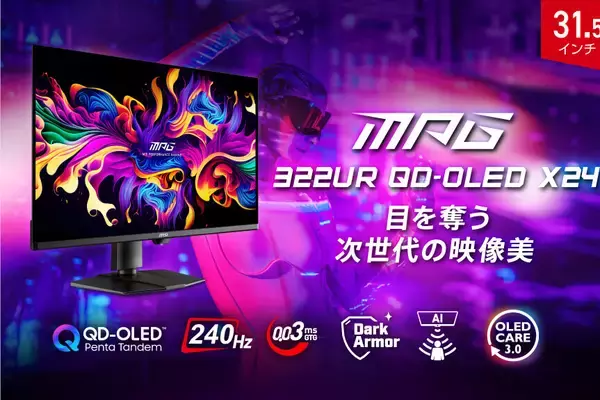 MSI、5層タンデムOLEDパネルを採用する4K/240Hz「MPG 322UR QD-OLED X24」