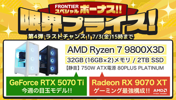 FRONTIERがボーナスセール最後の第4弾、18機種の必見ゲーミングPCと下取り2倍も同時開催