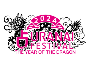 日本最大級占いイベント「占いフェス 2024 ～THE YEAR OF THE DRAGON〜」が2024年1月開催決定