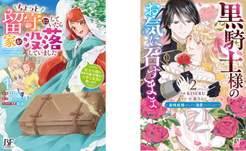 ワクワクドキドキの異世界＆ラブファンタジー！『Berry&#39;s Fantasy COMICS』、最新刊6点を10/24発売