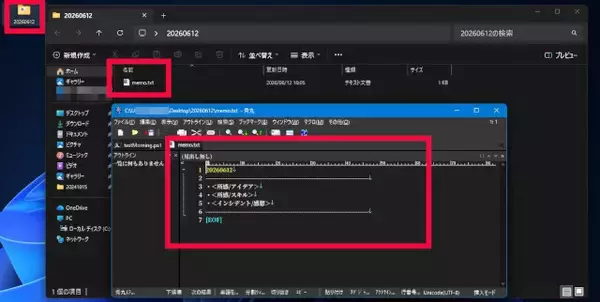毎日作成されるフォルダに"テンプレートテキスト"を自動生成してみたい