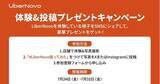 「LiberNovo、電動ワークチェア「Omni Pro」が当たるSNSキャンペーン」の画像1