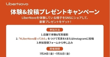 LiberNovo、電動ワークチェア「Omni Pro」が当たるSNSキャンペーン