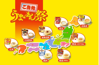 ローソン、全国8エリアのご当地グルメ集結! からあげクンやロールケーキなど続々登場【ご当地うまいもん祭】