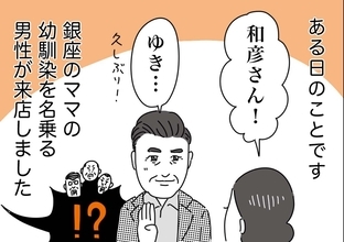 銀座ホステスが見た、残念なおじさん 第35回 ママを呼び捨てにしておじさんにキレられるおじさん