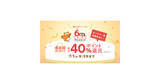 「au PAY マーケット6周年記念、買い回りで最大40％ポイント還元キャンペーン」の画像1