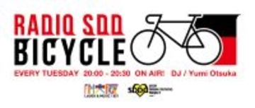 自転車の飲酒運転撲滅プロジェクト番組『RADIO SDD BICYCLE』、FM大阪でスタート