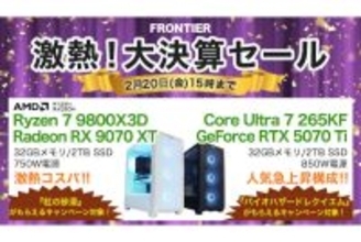 FRONTIERが「激熱！大決算セール」、高コスパなゲーミングPCを特価販売 - ゲーム同梱モデルも