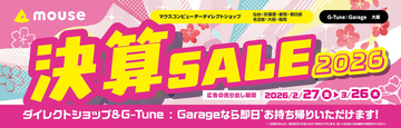 マウスコンピューター、全国のダイレクトショップ＆G-Tune：Garageで決算セール開催