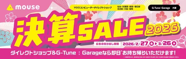 マウスコンピューター、全国のダイレクトショップ＆G-Tune：Garageで決算セール開催