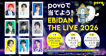 povo2.0、新規登録で「EBiDAN THE LIVE 2026」チケットが当たるキャンペーン開始