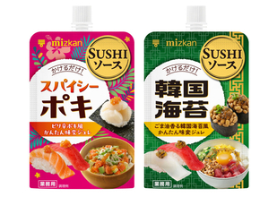 お寿司にかける“ジュレソース”! ミツカン「SUSHIソース」2種が登場