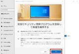 「Windows 10向けにスケジュール外のWindows Update配信、サポート延長機能に登録できない不具合解消」の画像1