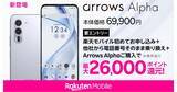 「楽天モバイル、「arrows Alpha」を販売開始　本体価格は69,900円、MNPで実質43,900円」の画像1