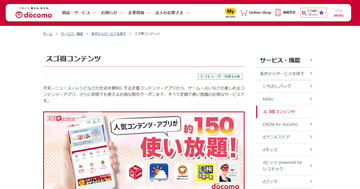 ドコモ、CHARGESPOTが月額418円で使い放題になる新特典 - 通信キャリア初＆独占