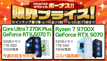 FRONTIERがボーナスセールの第3弾、下取り額2倍キャンペーンも同時開催