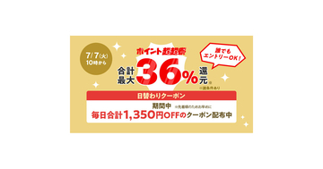 au PAY マーケット、最大36％ポイント還元の「ポイント超超祭」 -  うなぎやお中元ギフトは最大55％オフ