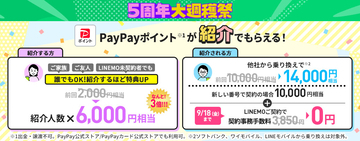 LINEMO、契約事務手数料が無料になる紹介キャンペーンを開始