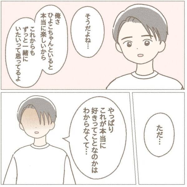 まさかの展開 お付き合い寸前だと思っていた男性が言った 信じられない言葉 恋を諦めていた2人が付き合うまでのお話 11 22年1月12日 エキサイトニュース