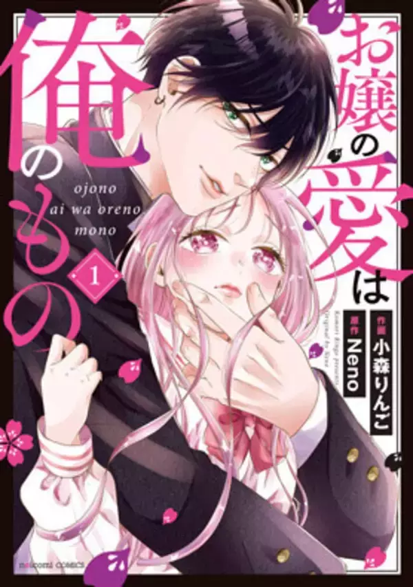 大人がときめく少女コミック「noicomi COMICS」、新刊3点を11月14日に発売