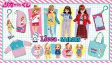 セーラーズとコラボした「リカちゃんくじ」26年2月に発売決定! ミニドール「ぷちリカちゃん」デビュー