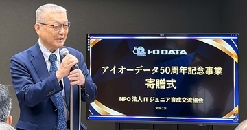 アイオーデータ、次世代IT人材の育成支援を開始　大型モニターなどの製品を寄贈