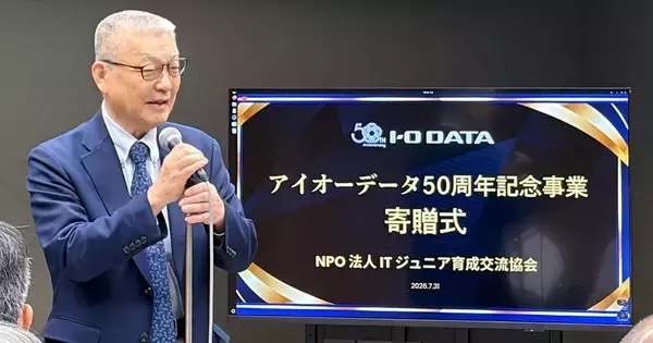 アイオーデータ、次世代IT人材の育成支援を開始　大型モニターなどの製品を寄贈
