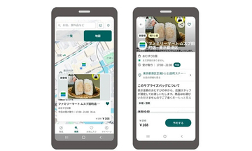 【ファミマ】東京都内6店舗で食品ロス削減の実証実験 - 詰め合わせ「サプライズバッグ」や値下げの「涙目シール」で北欧発アプリと連携