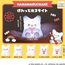 ほわっと光る!「はなまるおばけ」マスコットライトがカプセルトイに登場