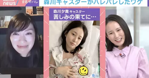 「夫に何度“殺してください”と頼んだかわからないくらいつらかった」　森川夕貴アナ、つわりの経験を語る