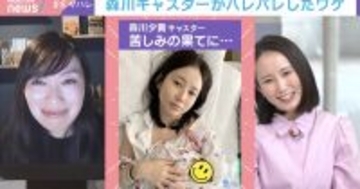 「夫に何度“殺してください”と頼んだかわからないくらいつらかった」　森川夕貴アナ、つわりの経験を語る