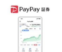 PayPay証券、2月8日より銀行口座への出金手数料の値下げ