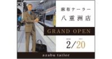 オーダースーツ「麻布テーラー」の新店舗が八重洲に誕生。特別な一着「TOKYO JERSEY」も限定販売