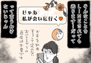 銀座ホステスが見た、残念なおじさん 第47回 ホステスからの営業LINEに「会いたいけれど飲みに行けないよ」と返すおじさん