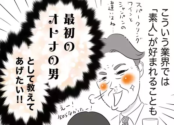銀座ホステスが見た、残念なおじさん 第62回 体験入店初日の女の子が大好きなおじさん