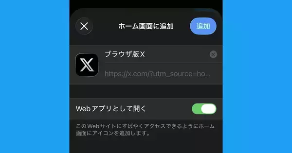 X/Twitterをブラウザで開く方法 - iPhone/Androidでアプリが勝手に開く対策