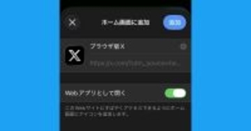 X/Twitterをブラウザで開く方法 - iPhone/Androidでアプリが勝手に開く対策