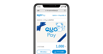 QUOカードPayがLINEギフトで購入可能に、200円分から