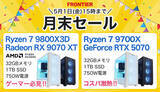 「FRONTIERが期間限定「月末セール」、Ryzen 9 9950X3D2搭載モデルが早くも特価」の画像1
