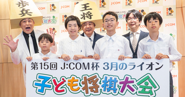 将棋ケーキで“15周年”をお祝い！ 錦鯉と豊島九段が「J:COM杯 子ども将棋大会」記念イベントに登場