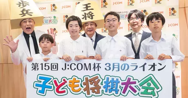 将棋ケーキで“15周年”をお祝い！ 錦鯉と豊島九段が「J:COM杯 子ども将棋大会」記念イベントに登場