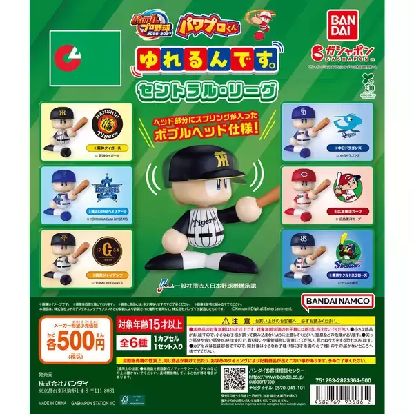 セ・リーグ6球団のパワプロくん、ボブルヘッドの「ゆれるんです。」ガシャポンに登場!