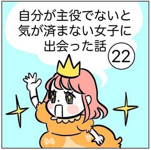 ここまできたらヤバい 話がかみ合わない 虚言癖がすごい女 自分が主役でないと気が済まない女に出会った話 22 22年8月18日 エキサイトニュース